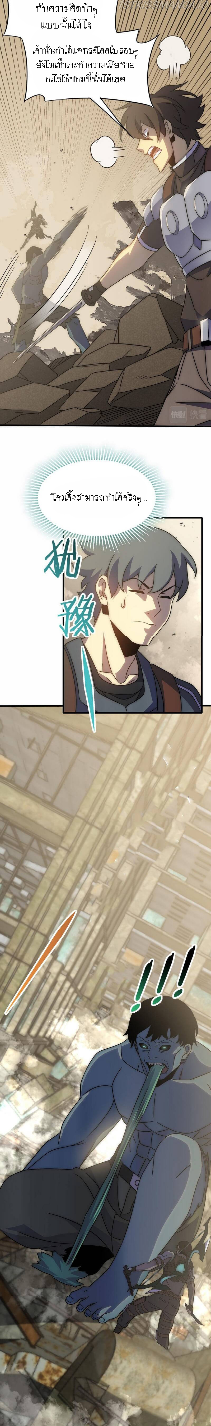 Apocalyptic Thief ตอนที่ 63 หน้า 8
