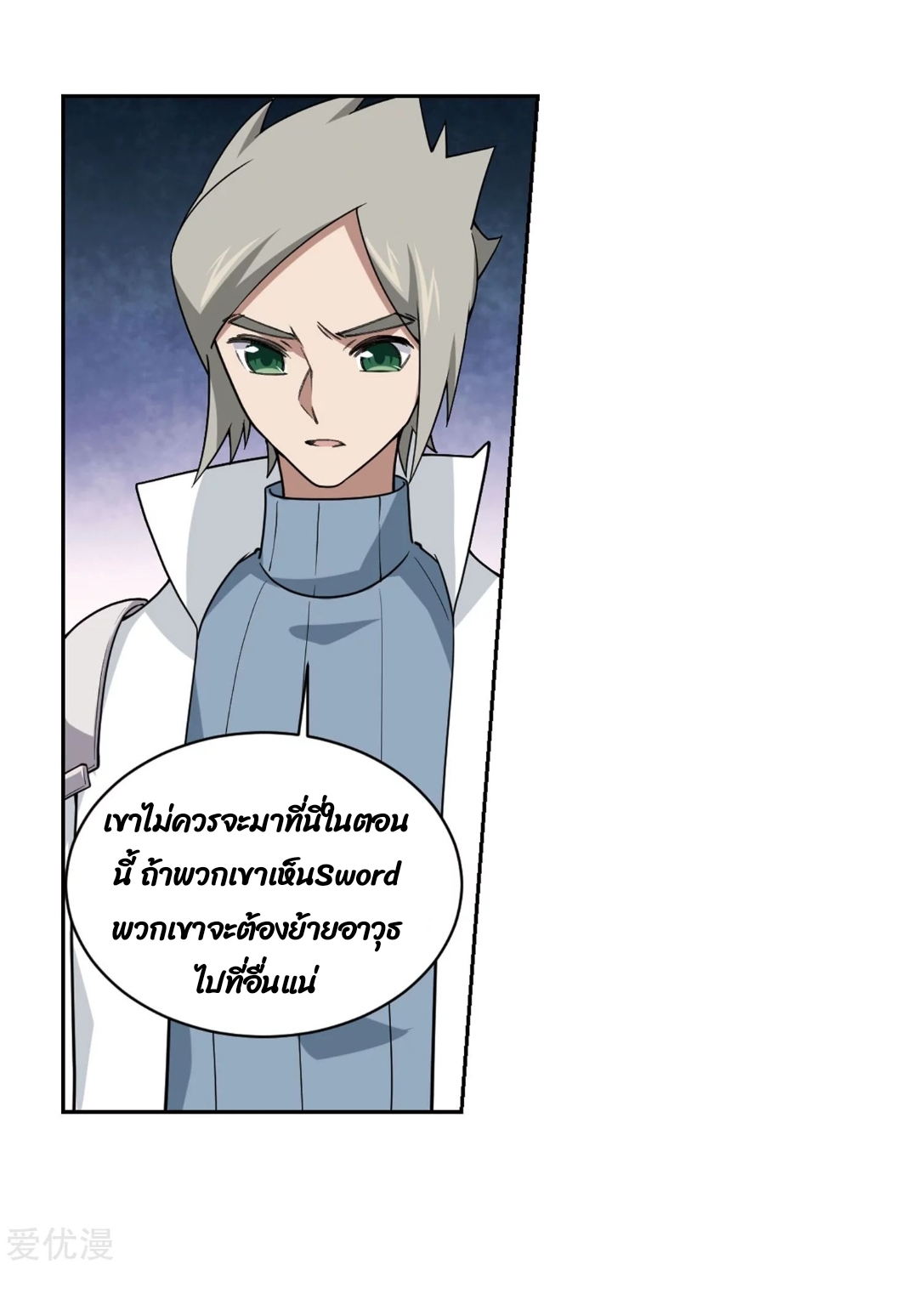 จอมเวทย์กังฟู ตอนที่ 75 หน้า 31