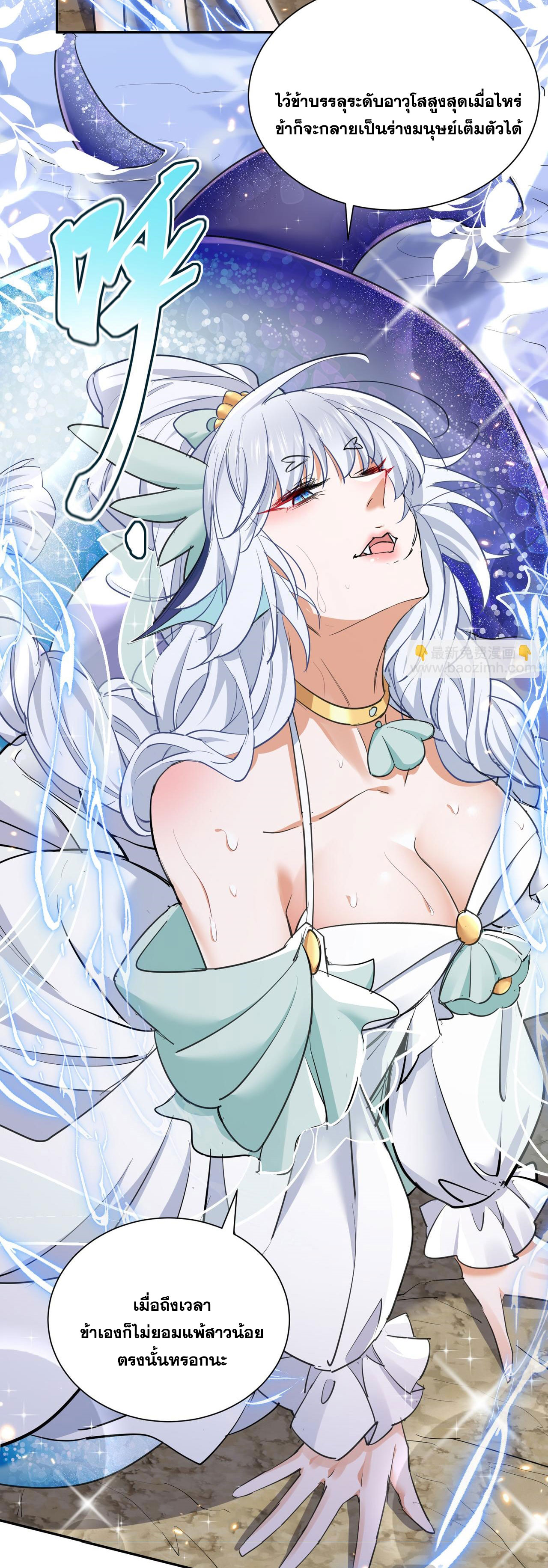 ลูกศิษย์จักรพรรดินีของข้ากำลังจะเข้าสู่ด้านมืด ตอนที่ 3 หน้า 39