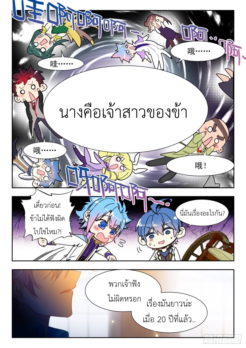 01. Douluo dalu 2 (ตอนที่ 276-318) ตอนที่ 9 หน้า 11