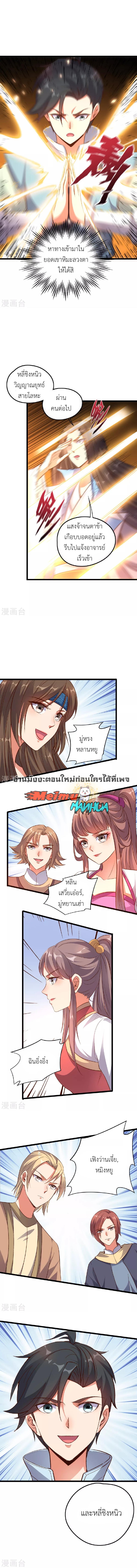 ข้าคือมหาตำนานพิฆาต ตอนที่ 15 หน้า 3