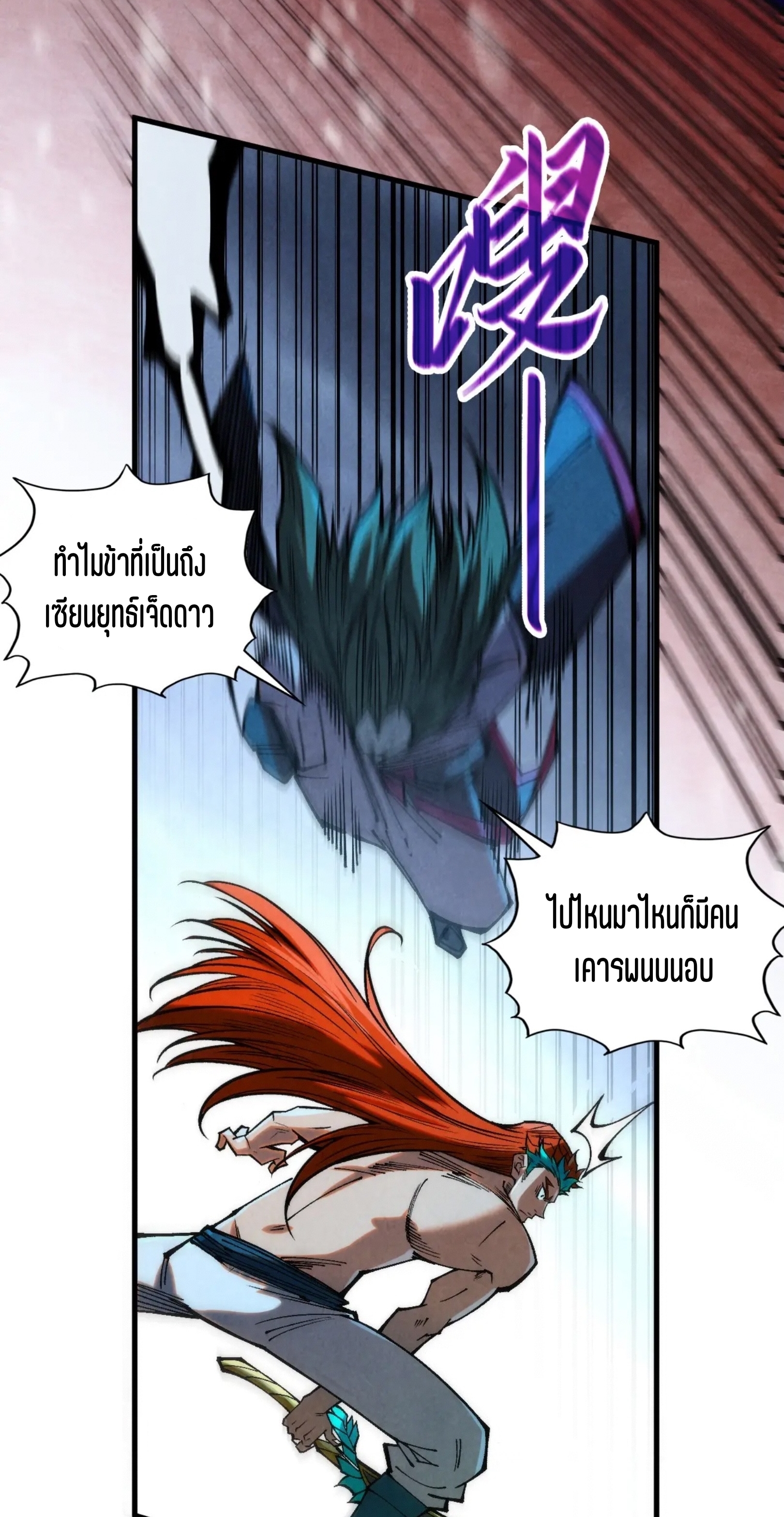 มหาเทพนิรันดร์กาล ตอนที่ 260 หน้า 24