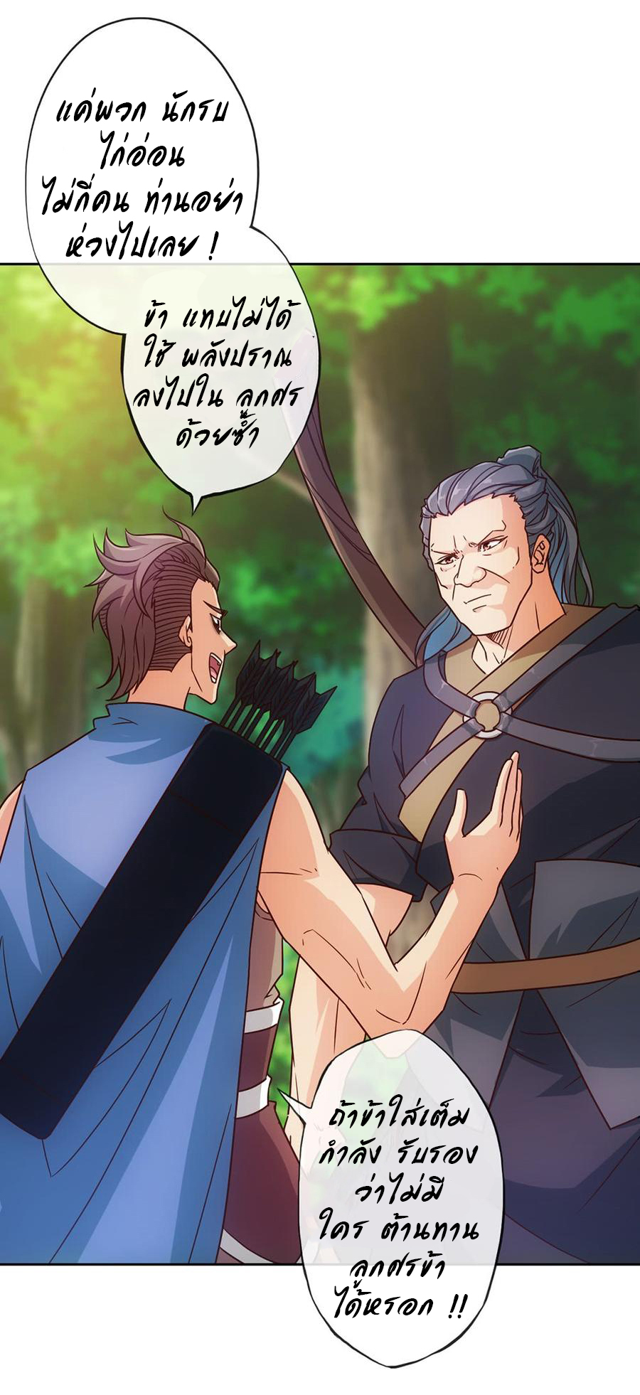 เทพเจ้าหงส์สวรรค์ ตอนที่ 12 หน้า 19