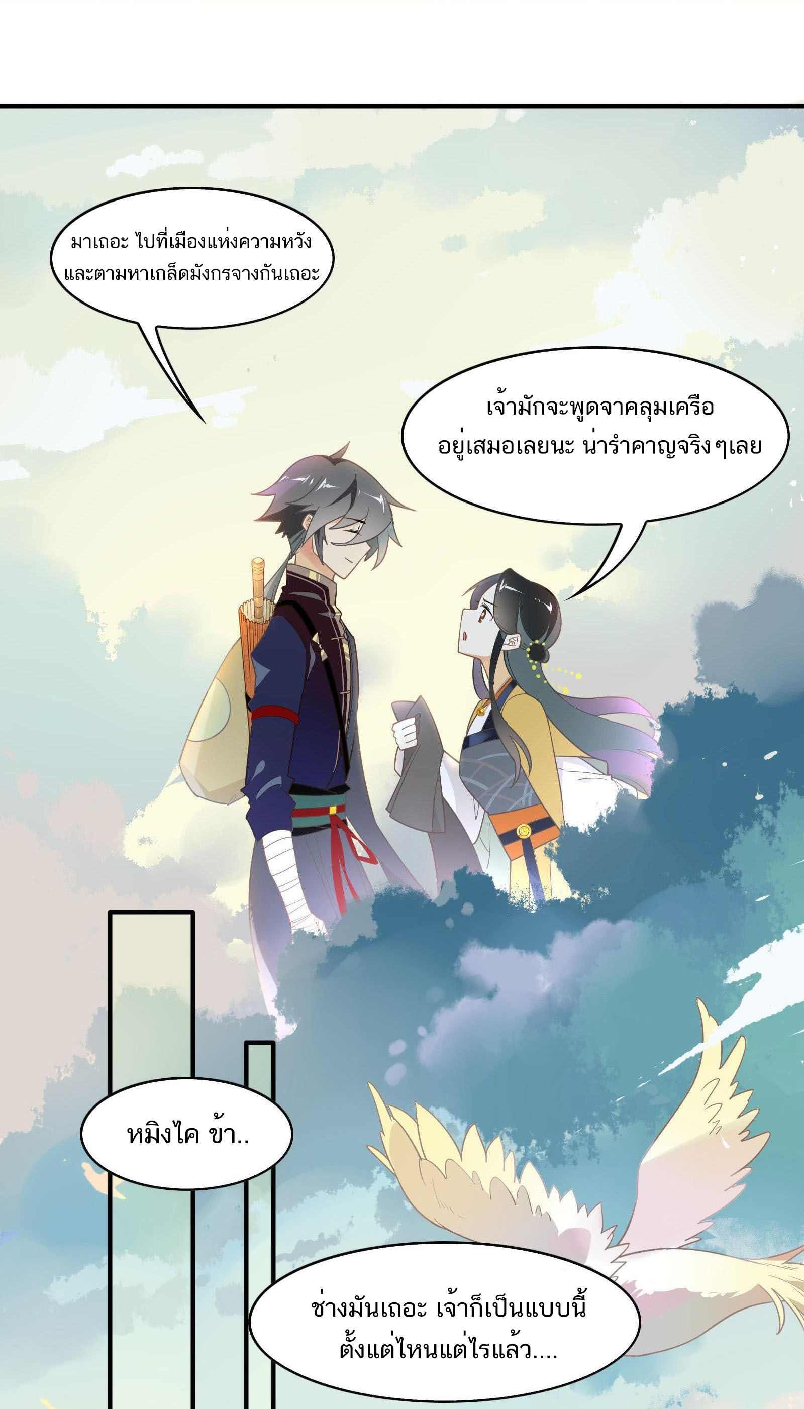 Craftsman ตอนที่ 42 หน้า 23