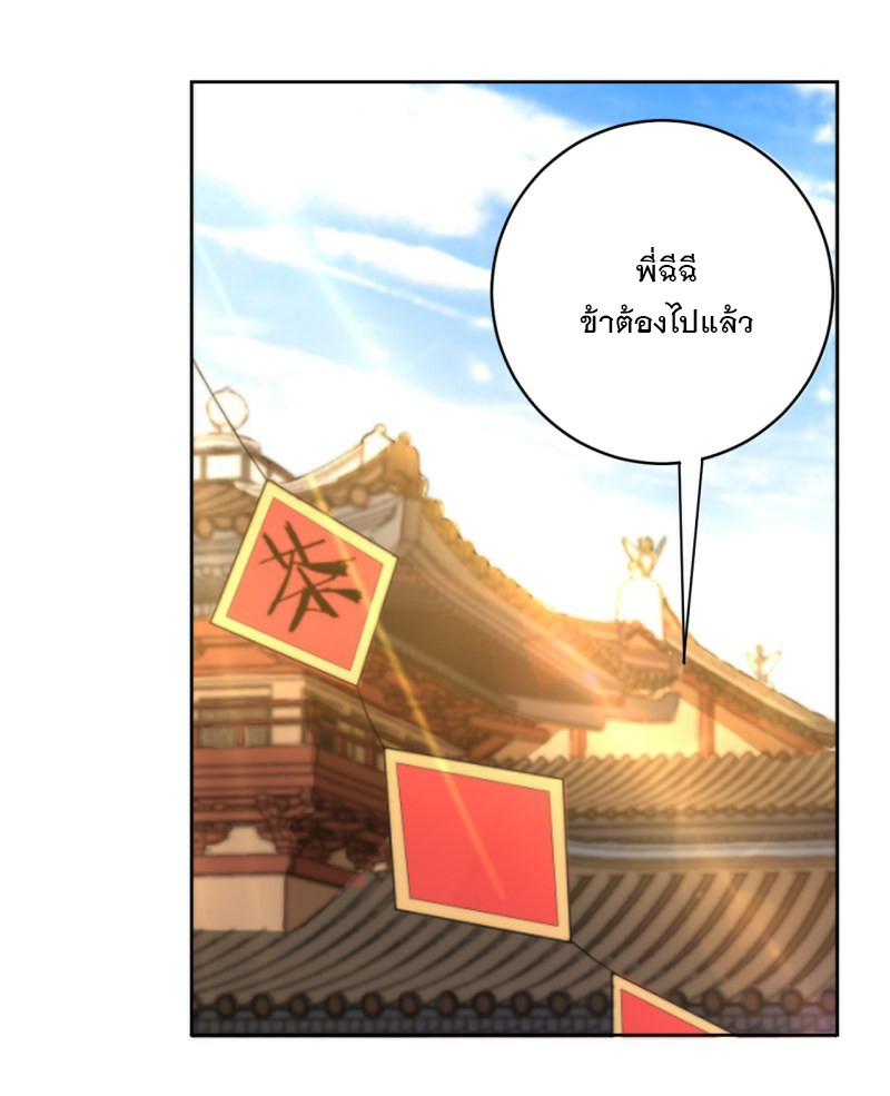 ข้ารับใช้ชั้นหนึ่ง ตอนที่ 62 หน้า 2