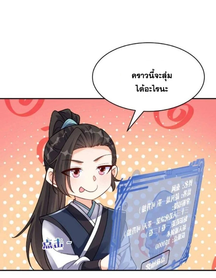 The Villain of Destiny วายร้ายแห่งโชคชะตา! ตอนที่ 21 หน้า 6