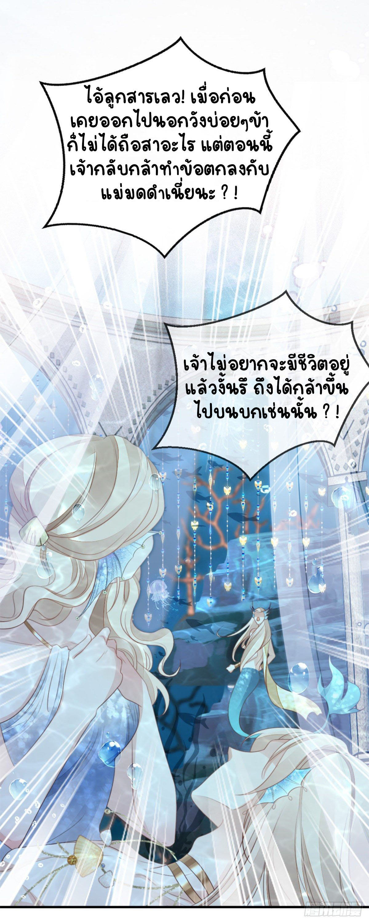 ระบบเปลี่ยนชะตายัยตัวร้าย ตอนที่ 71 หน้า 10