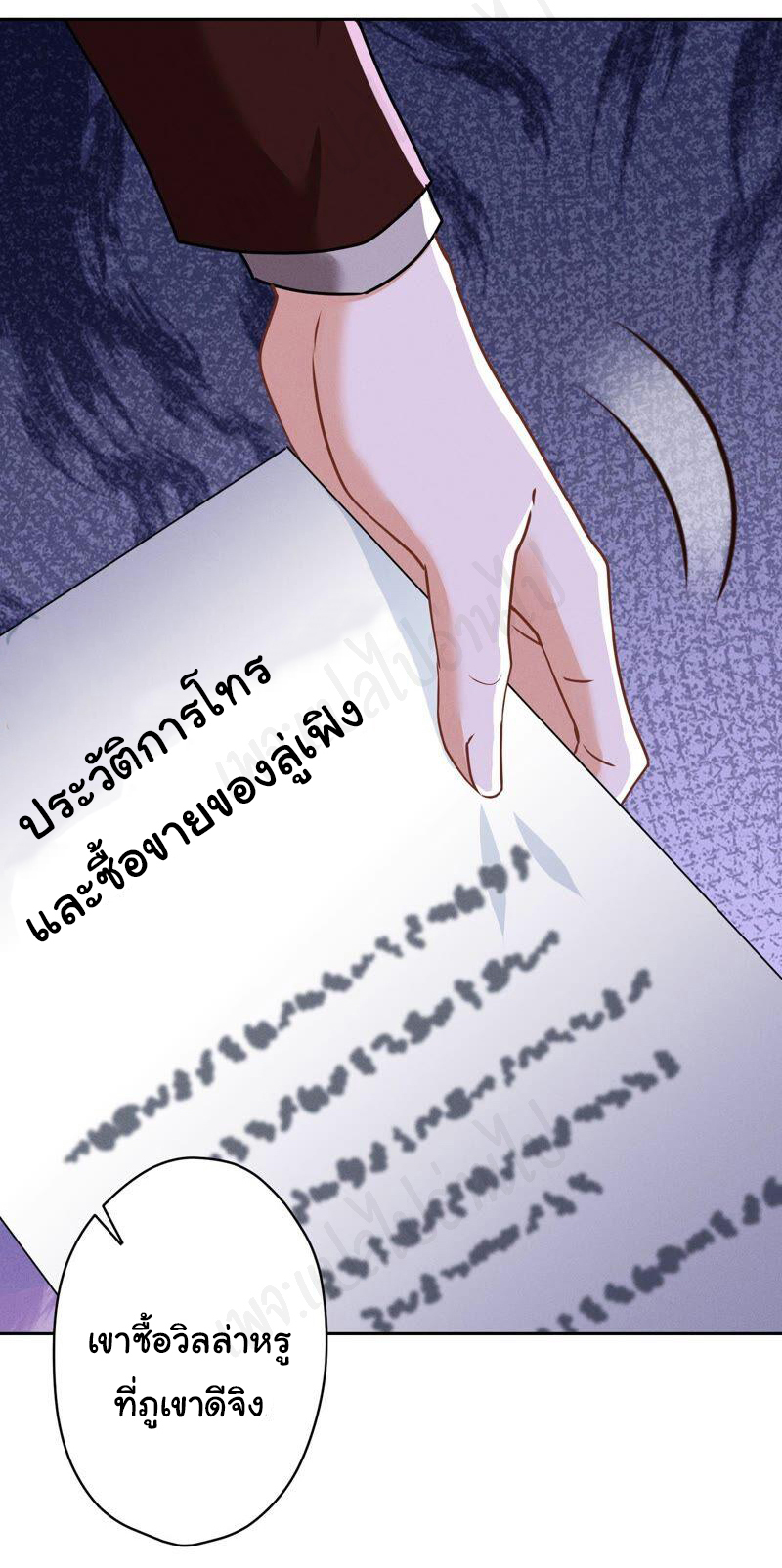 Lu Feng is the best son-in-law สุดยอดลูกเขย "ลู่เฟิง" ตอนที่ 116 หน้า 10