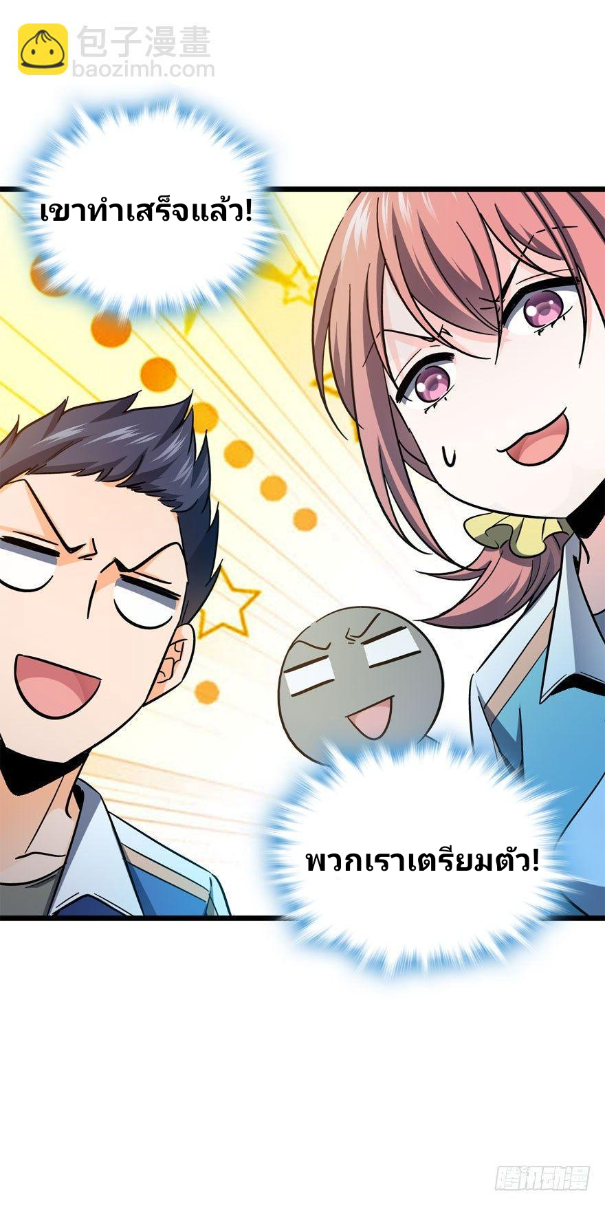 The new life of the Kuan King-ชีวิตใหม่ของราชาจอมกวน ตอนที่ 7 หน้า 55