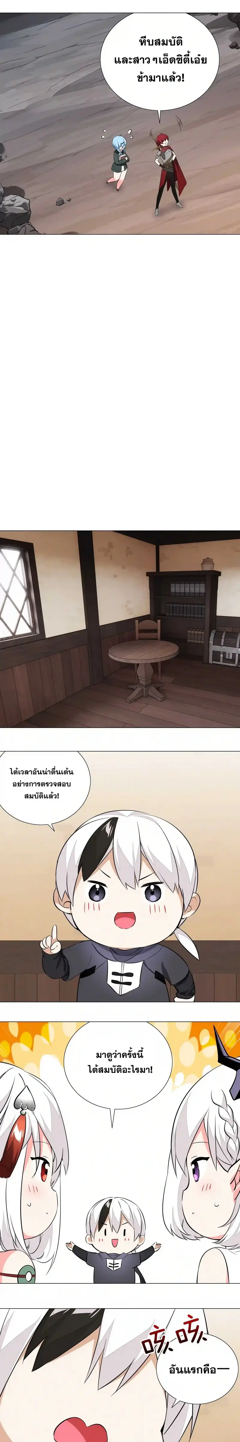 My Harem Grew So Large I Was Forced to Ascend ฮาเร็มสาวที่ต่างโลก ตอนที่ 29 หน้า 6