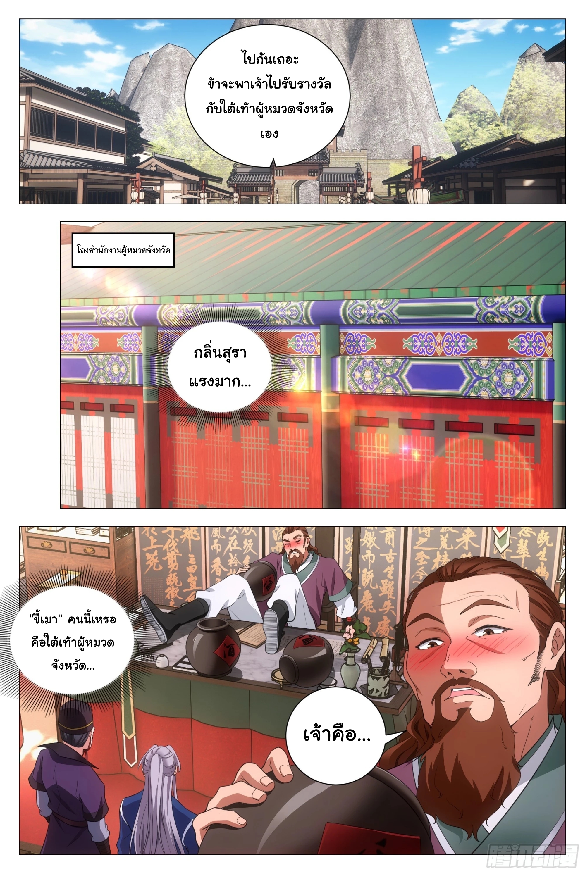 Great Zhou Immort Officials - ข้าราชการอมตะ ตอนที่ 143 หน้า 6