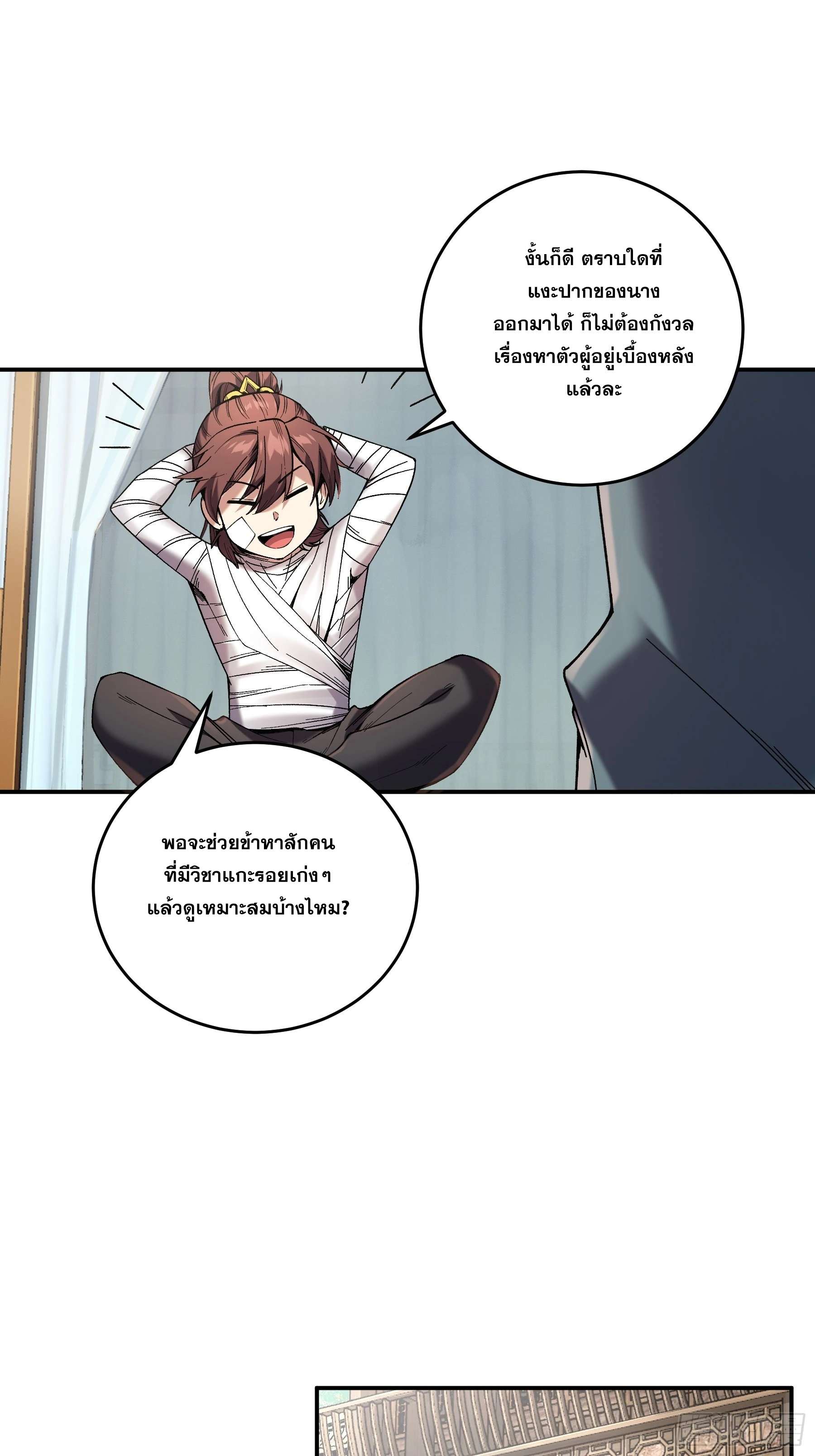 หาญท้าชะตาฟ้า ปริศนายุทธจักร ตอนที่ 45 หน้า 31