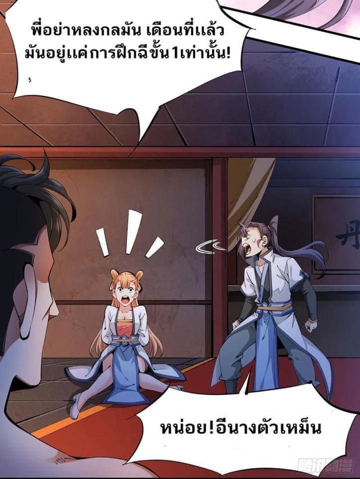 ระบบปลดล็อก มังกรทมิฬ  100,000 ปี ตอนที่ 11 หน้า 14