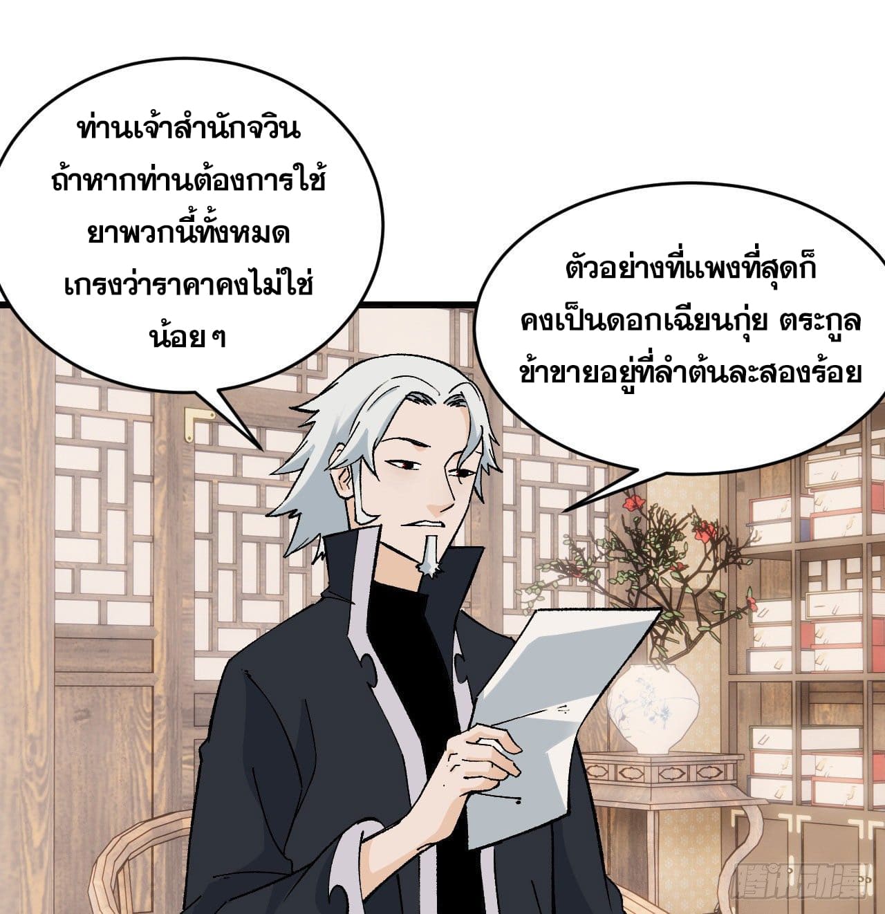 นิกายที่แข็งแกร่งที่สุด (ทันจีน) ตอนที่ 54 หน้า 26