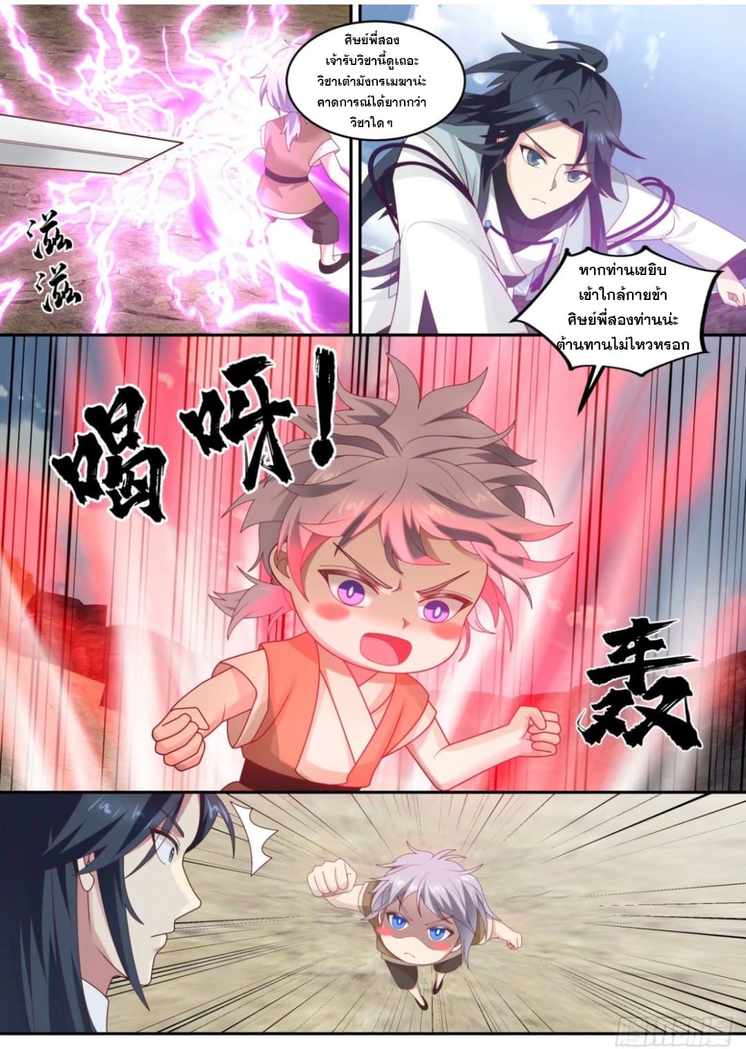 ปฐมบุรุษแห่งยุค (ทันจีน) ตอนที่ 92 หน้า 4