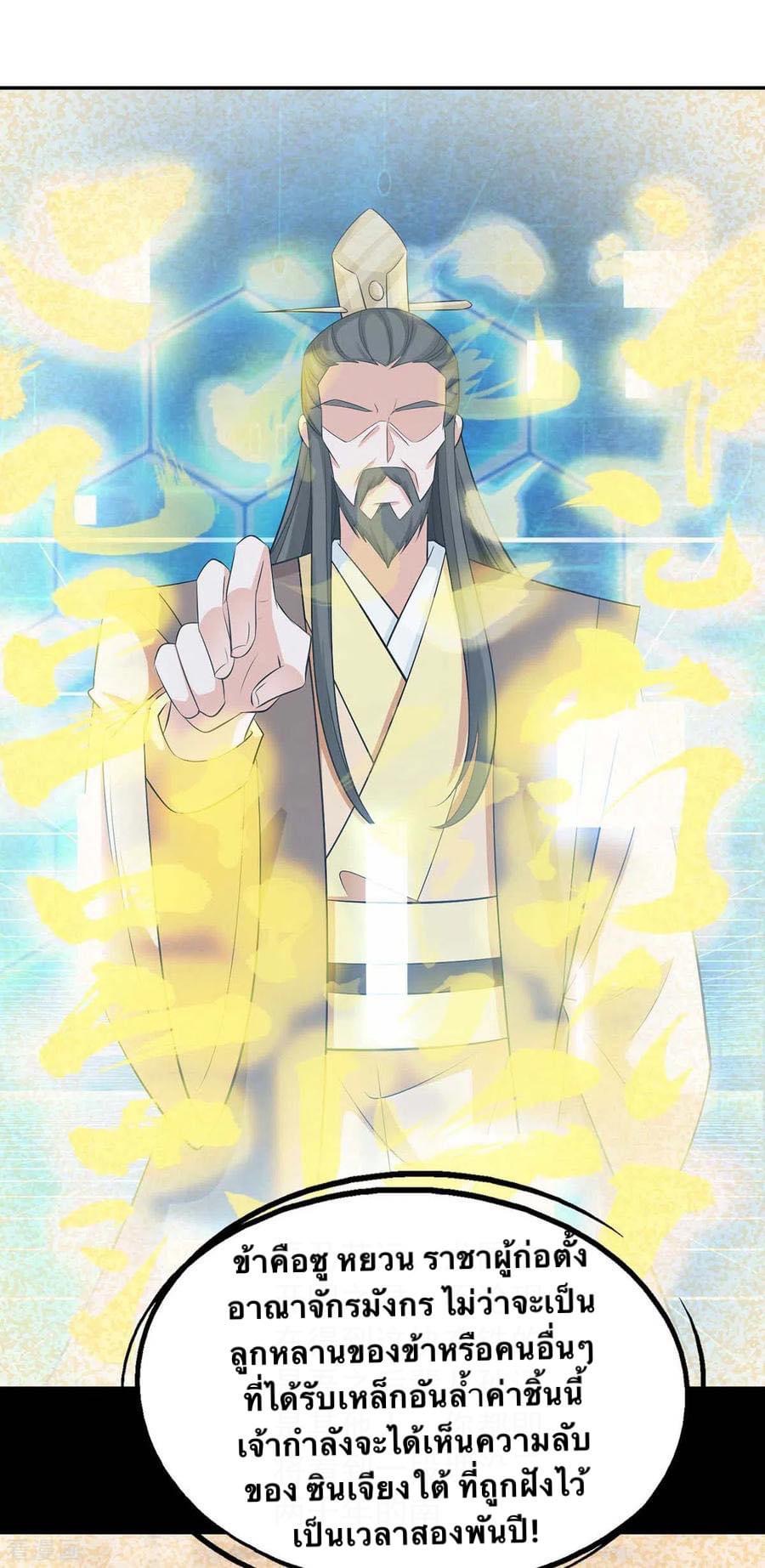 ระบบโครตเกรียน คะแนนล้านล้าน (ฮาเร็ม) ตอนที่ 54 หน้า 17