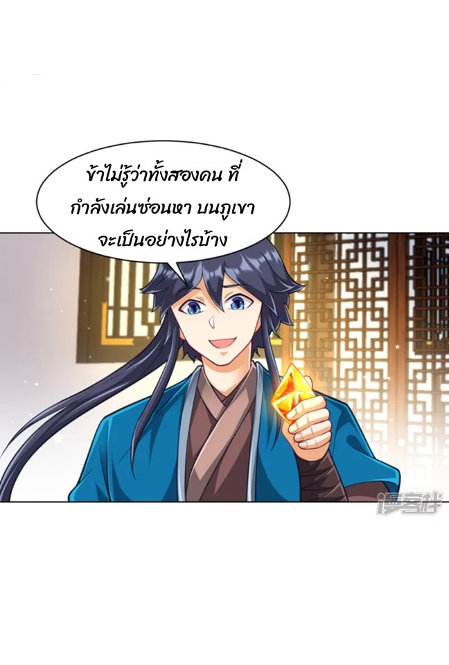 ข้ารับใช้ชั้นหนึ่ง ตอนที่ 273 หน้า 34