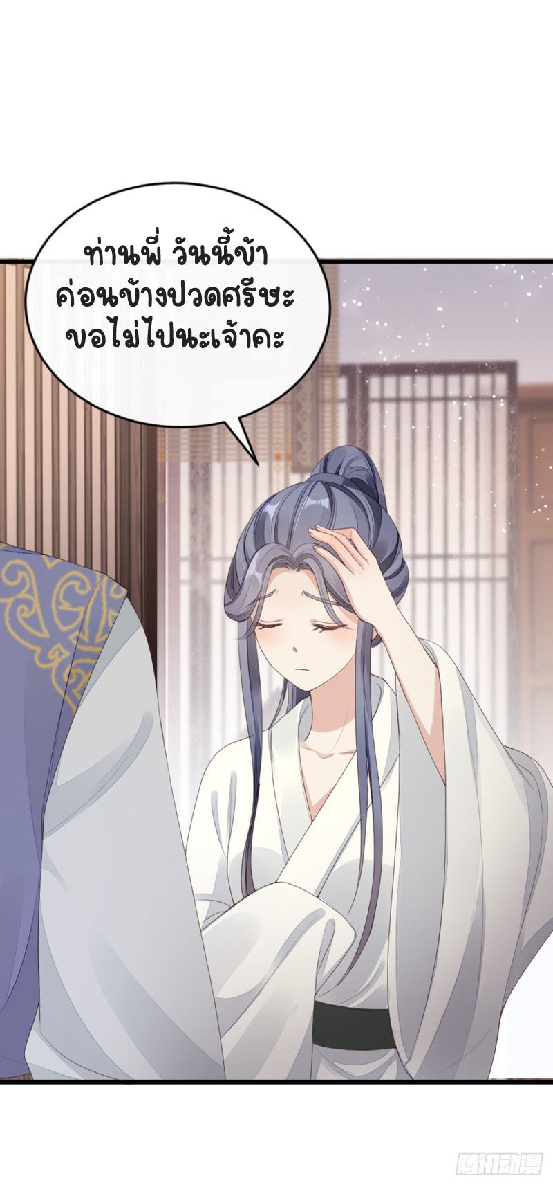 ระบบเปลี่ยนชะตายัยตัวร้าย ตอนที่ 42 หน้า 23