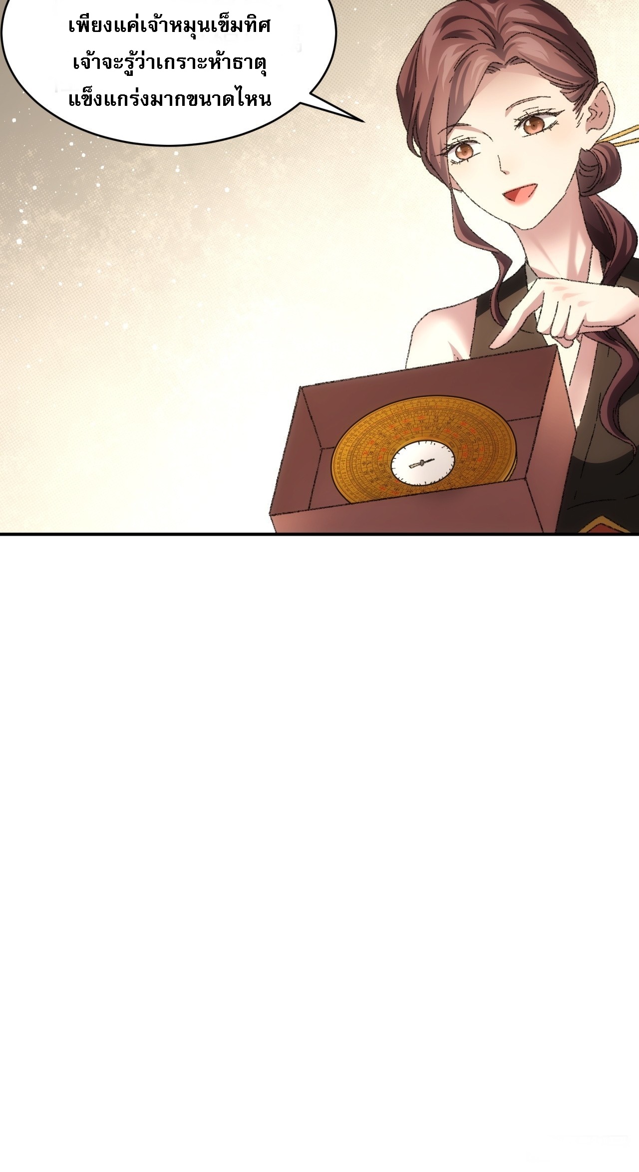 ข้าจะกำหนดชะตาตัวเอง ทันจีน ตอนที่ 122 หน้า 27