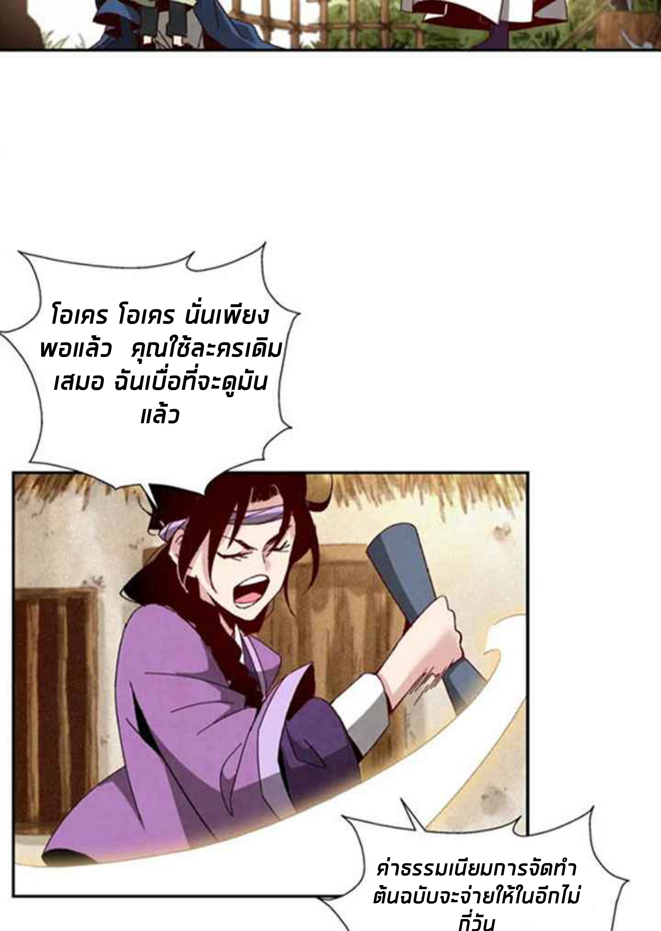 การกลับมาของผู้นำนิกายThe Return of the Sect Leader ตอนที่ 3 หน้า 43