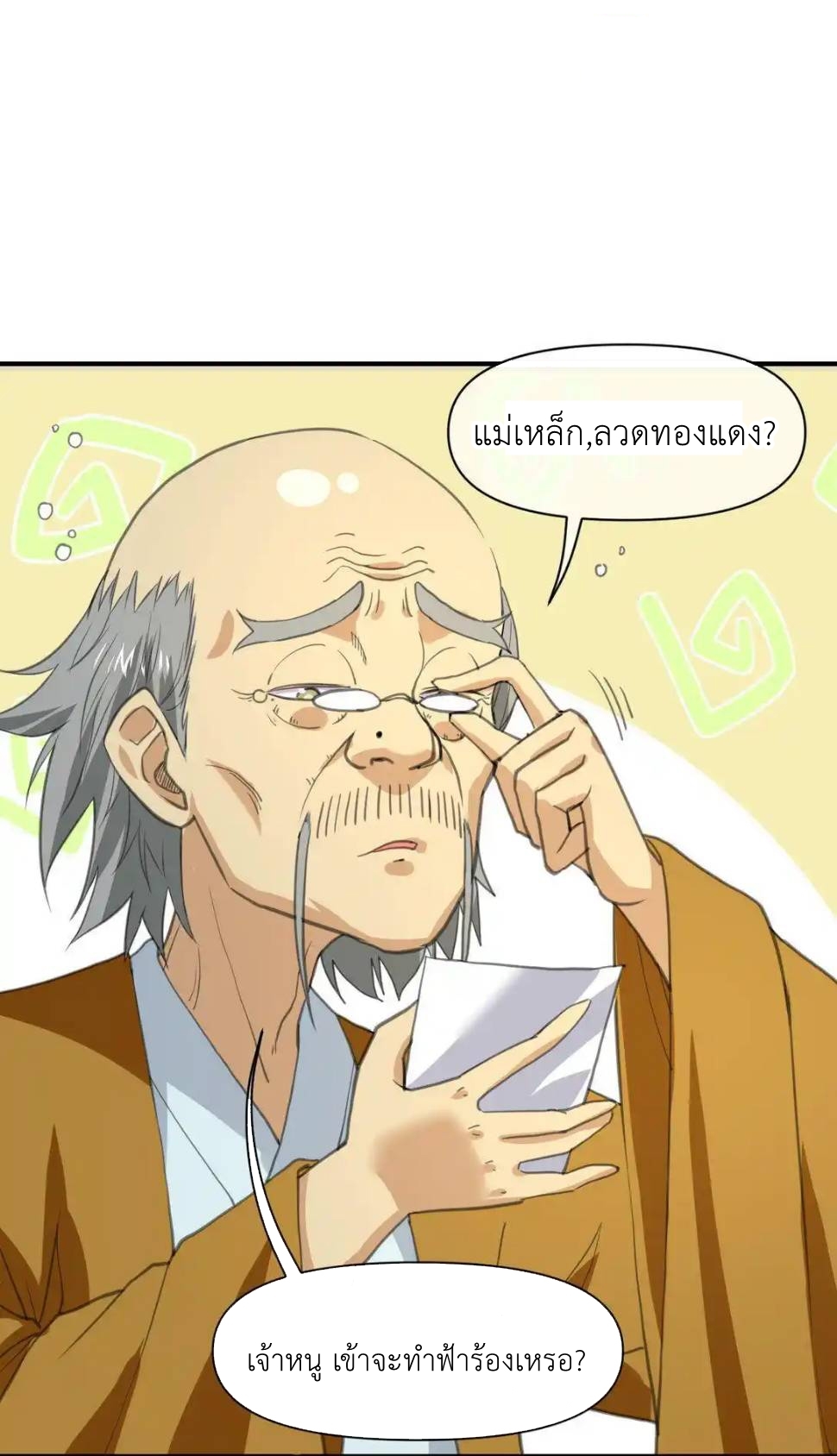 Travel through the world of cultivation, but you can connect to the Internet (ซีซั่น1) ตอนที่ 5 หน้า 42