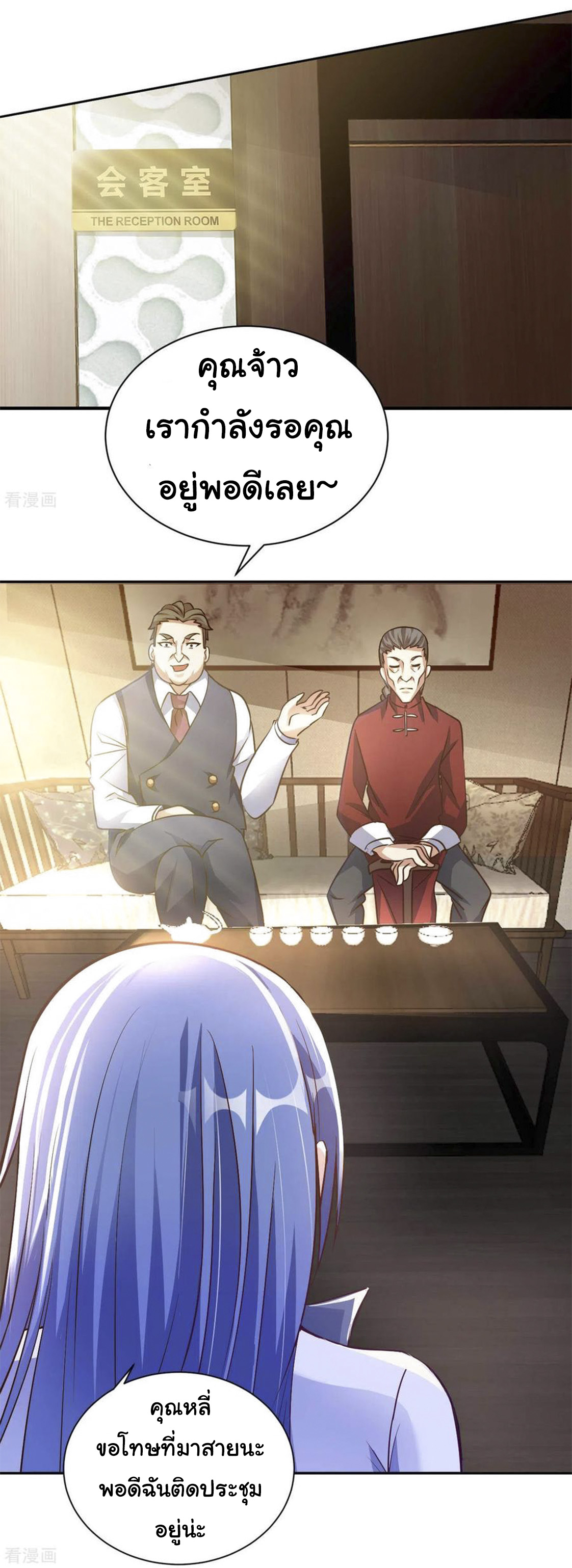 อาจารย์ของผม โคตรจะเทพ (My Master Is A God Of Cultivators) จบ ตอนที่ 39 หน้า 12