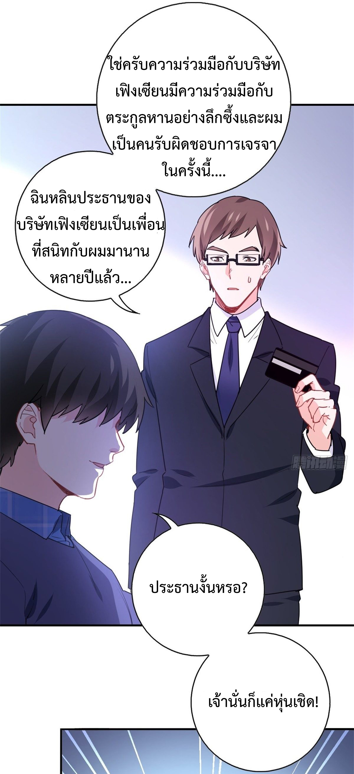 ฉันนี่แหละ "หานซานเฉียน" ตอนที่ 5 หน้า 29