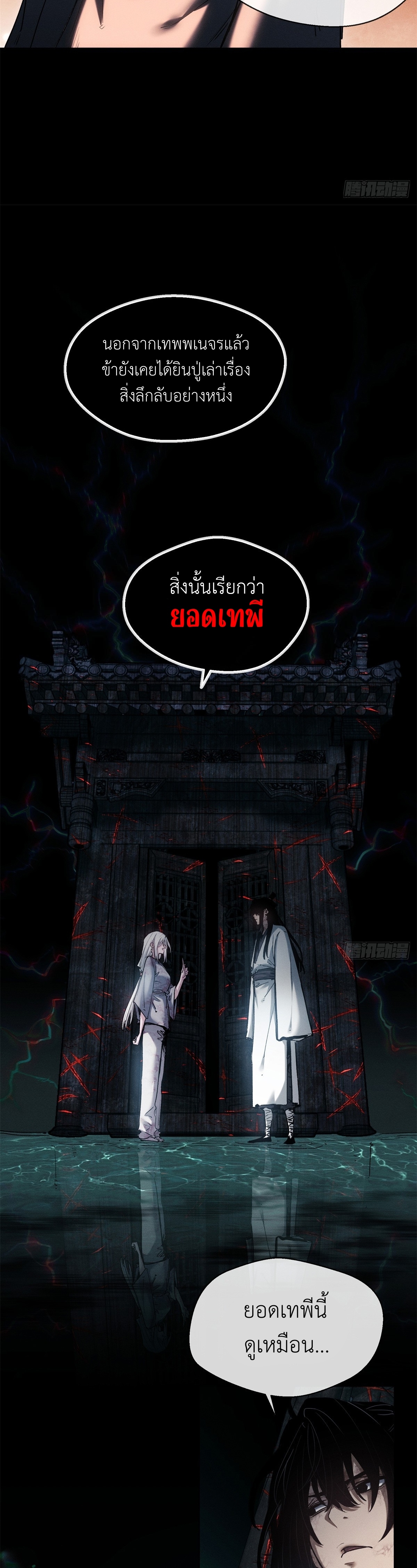 Dao of the Bizarre Immortal เซียนมรรคพิกล คนวิปลาส ตอนที่ 22 หน้า 8