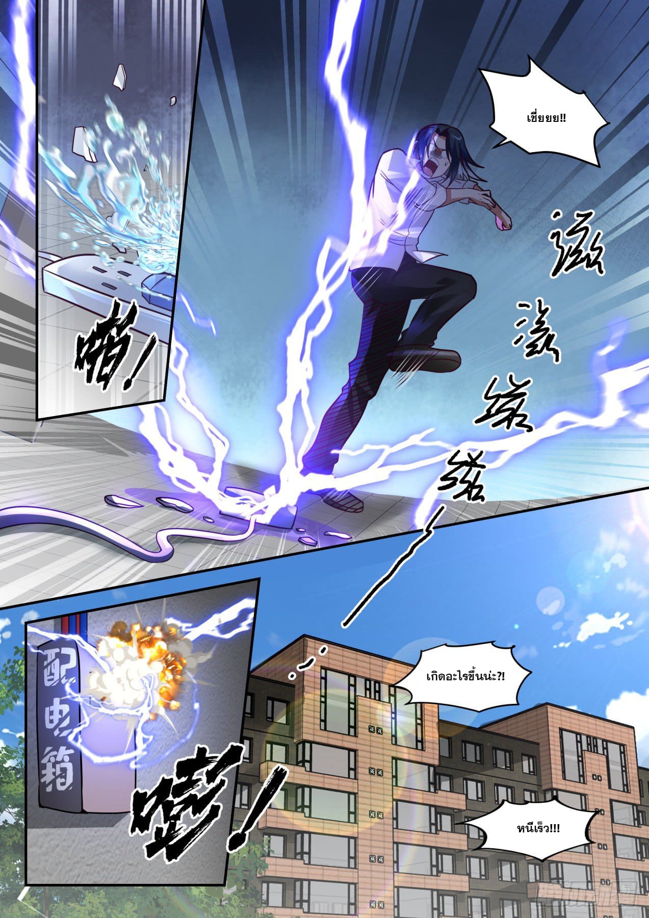 เปิดกรุสู่เทพมาร [จีนตัดจบ] ตอนที่ 3 หน้า 3