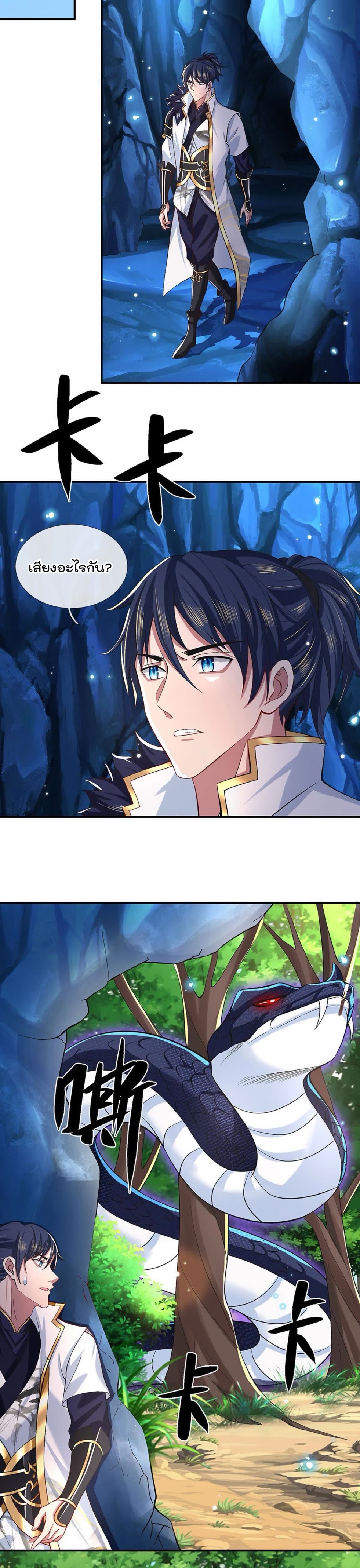 ข้าสามารถทำลายสวรรค์และปฐพีได้ด้วยหมัดเดียว ตอนที่ 14 หน้า 5