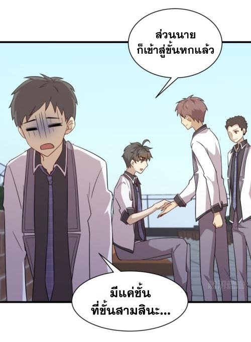 Immortal Swordsman in The Reverse World ข้าเซียนกระบี่ไม่เกาะสตรี ตอนที่ 96 หน้า 7