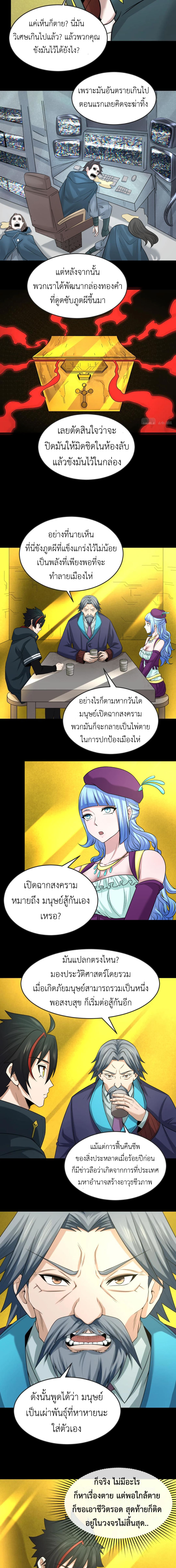 Era of the Haunted - ยุคสมัยแห่งภูตผี ตอนที่ 40 หน้า 4