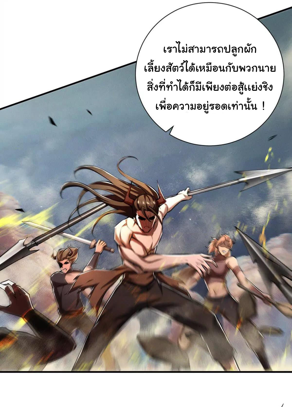 อัพเลเวลสุดขีดเพราะฉันคือจ้าวแห่งภัยพิบัติ ( I escalated with calamity ) ตอนที่ 7 หน้า 39