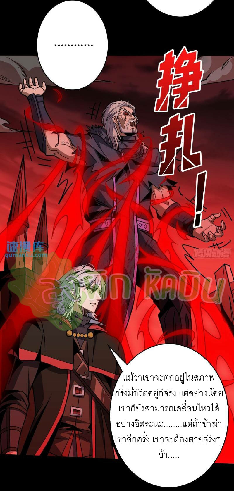 (ชนจีน) IT STARTS WITH A KINGPIN ACCOUNT - จุติจอมราชัน ตอนที่ 400 หน้า 3