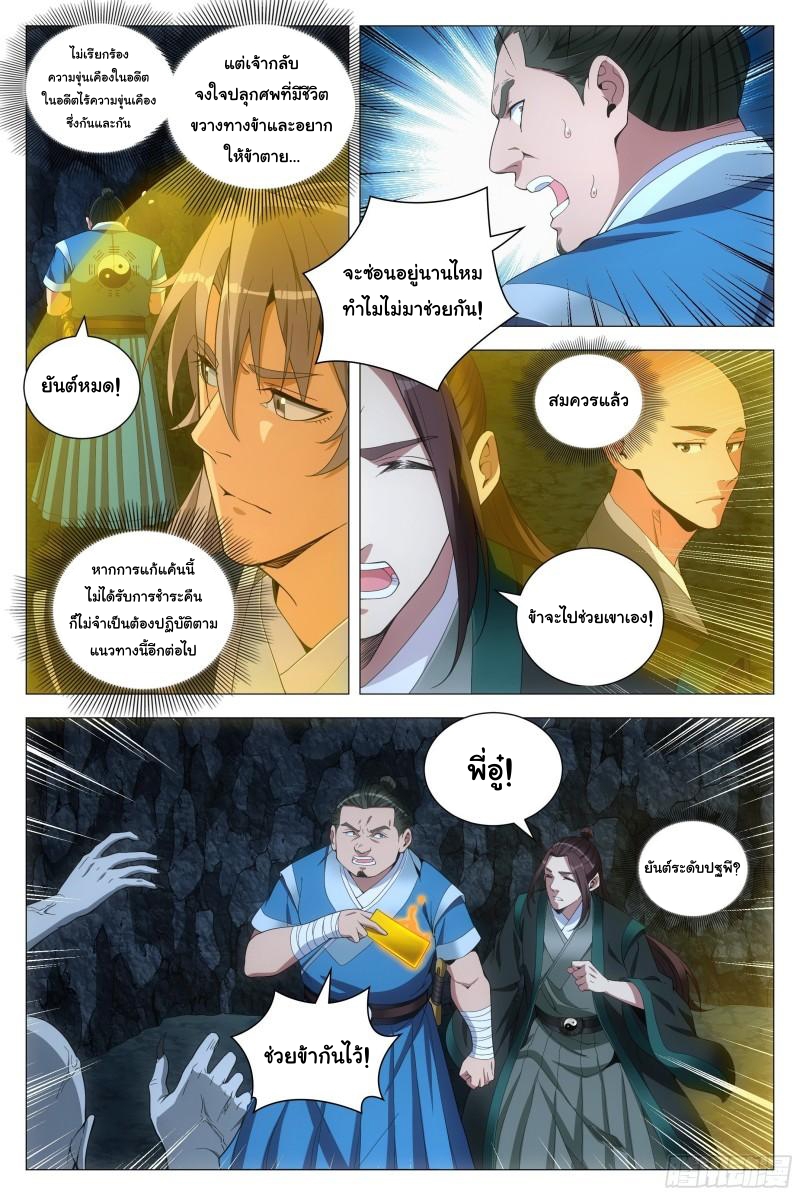 Great Zhou Immort Officials - ข้าราชการอมตะ ตอนที่ 88 หน้า 12