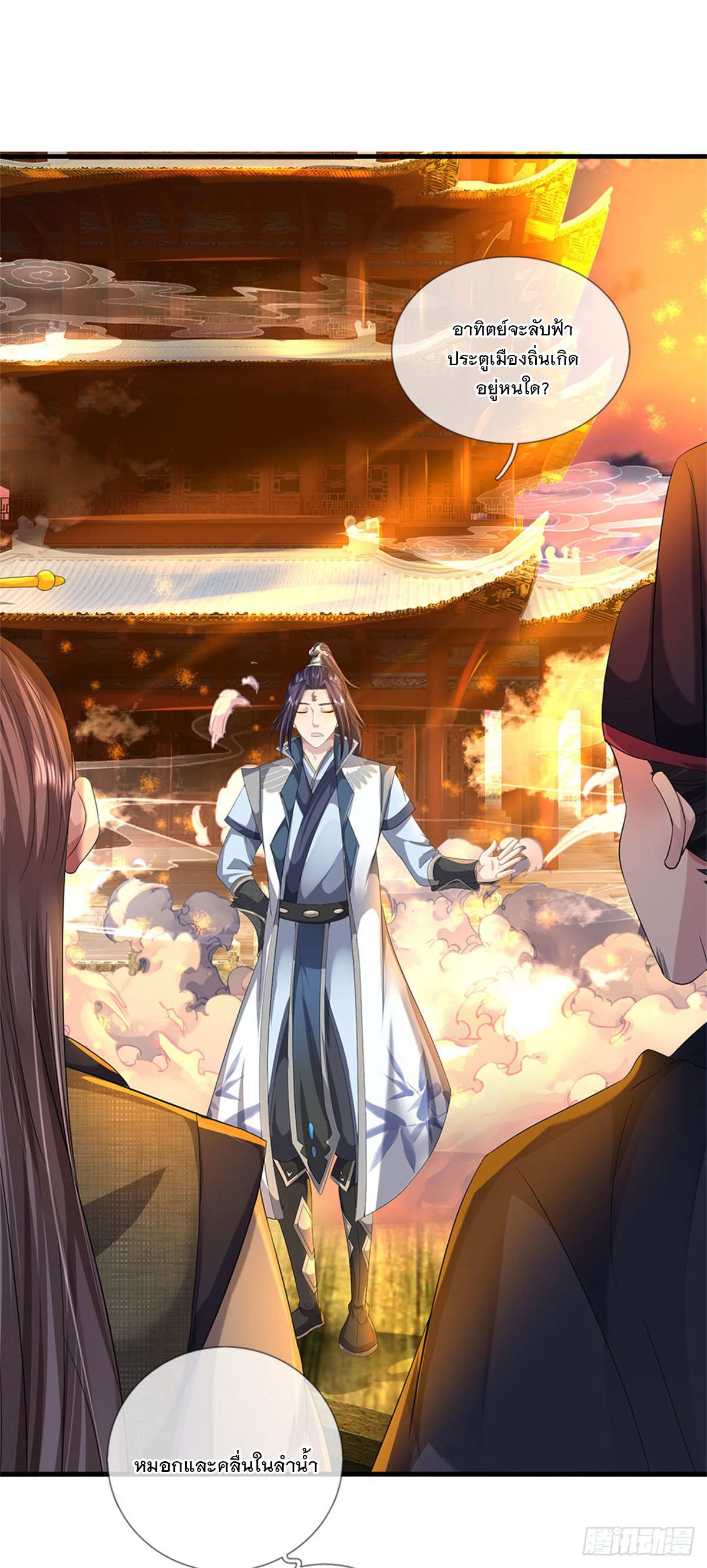 ข้าถูกเลี้ยงดูโดยหญิงสาวปีศาจ ตอนที่ 29 หน้า 42