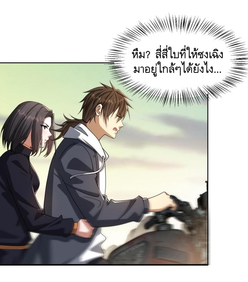 THE FIRST ORDER ตอนที่ 183 หน้า 48