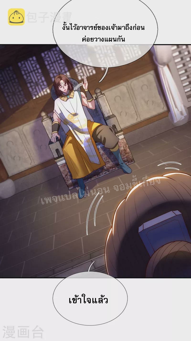 การกลับมาของเทพอสูร ตอนที่ 35 หน้า 26