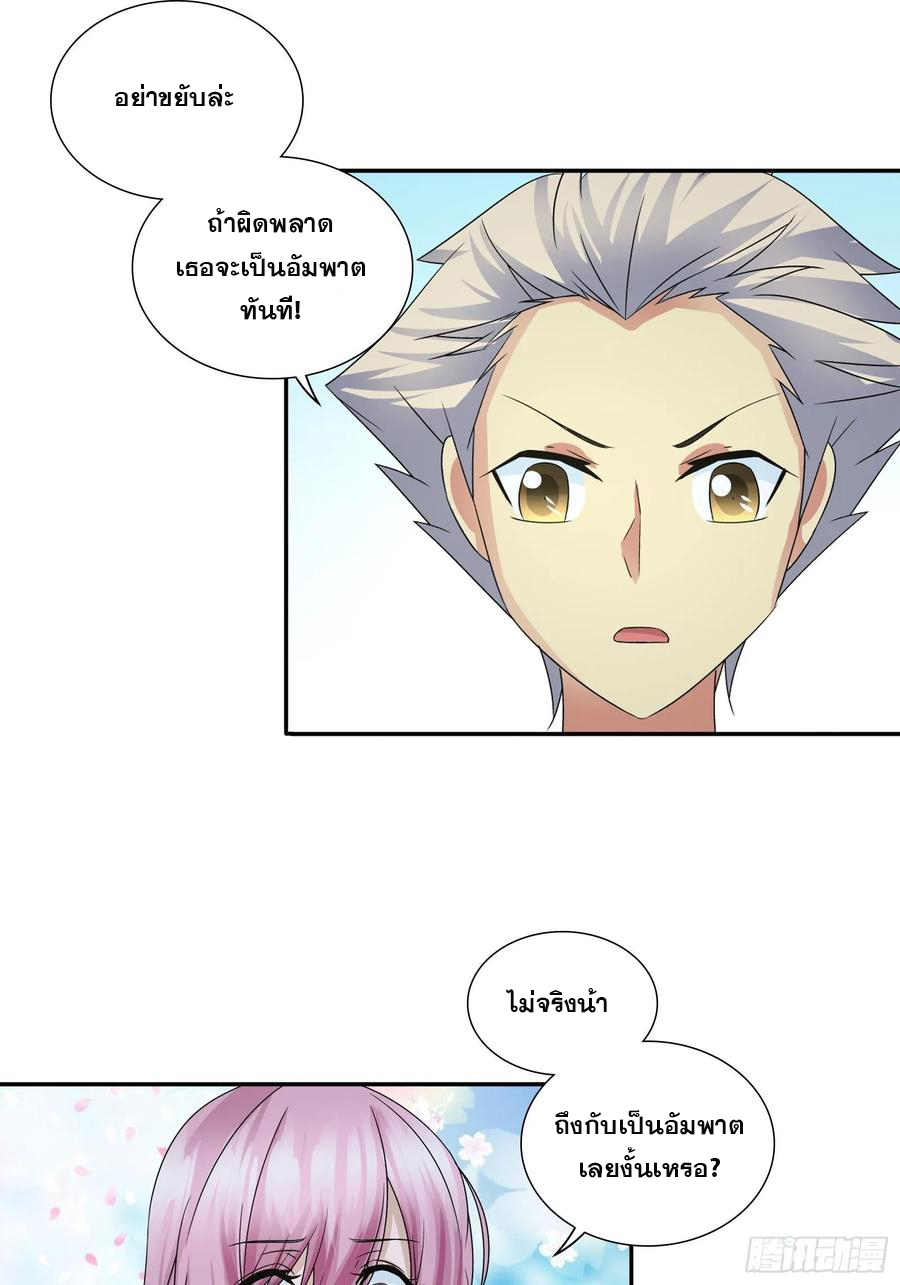 ฉันนี้แหละ คือเทพหมอที่แท้จริง ตอนที่ 66 หน้า 18