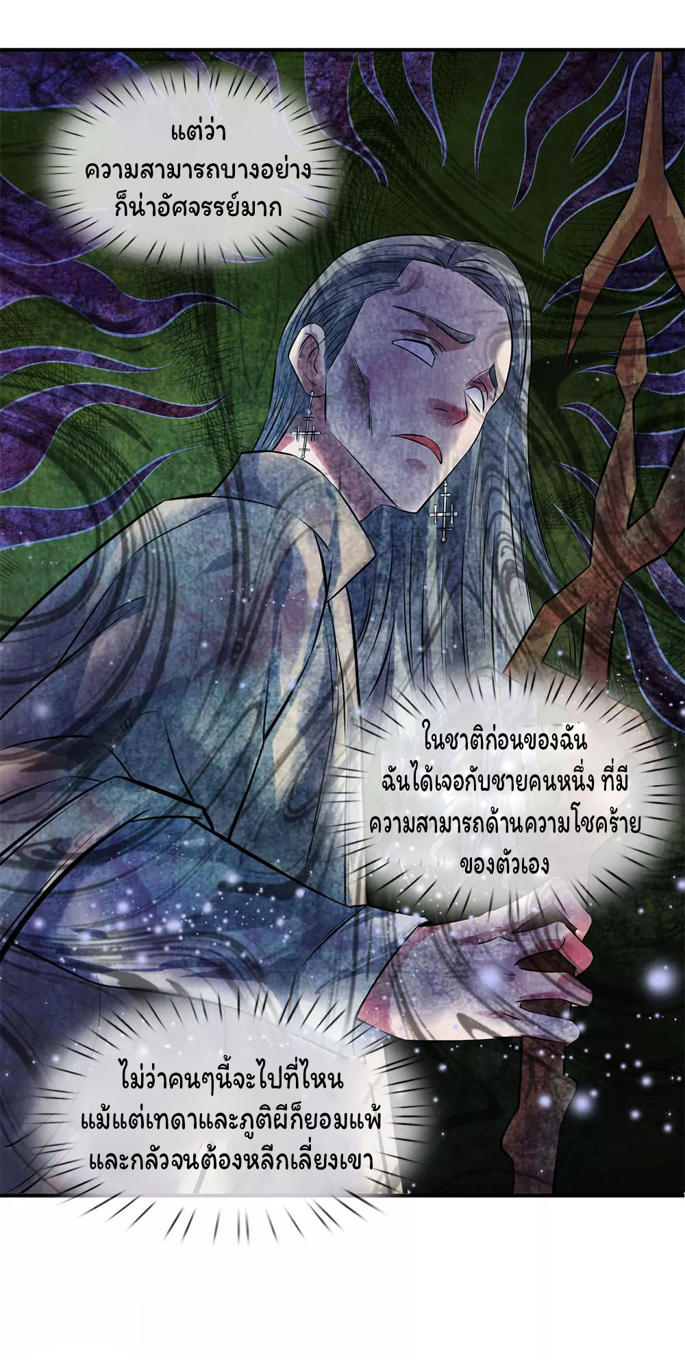 ราชาเทพนิรันดร์ (Eternal god king) ตอนที่ 9 หน้า 6