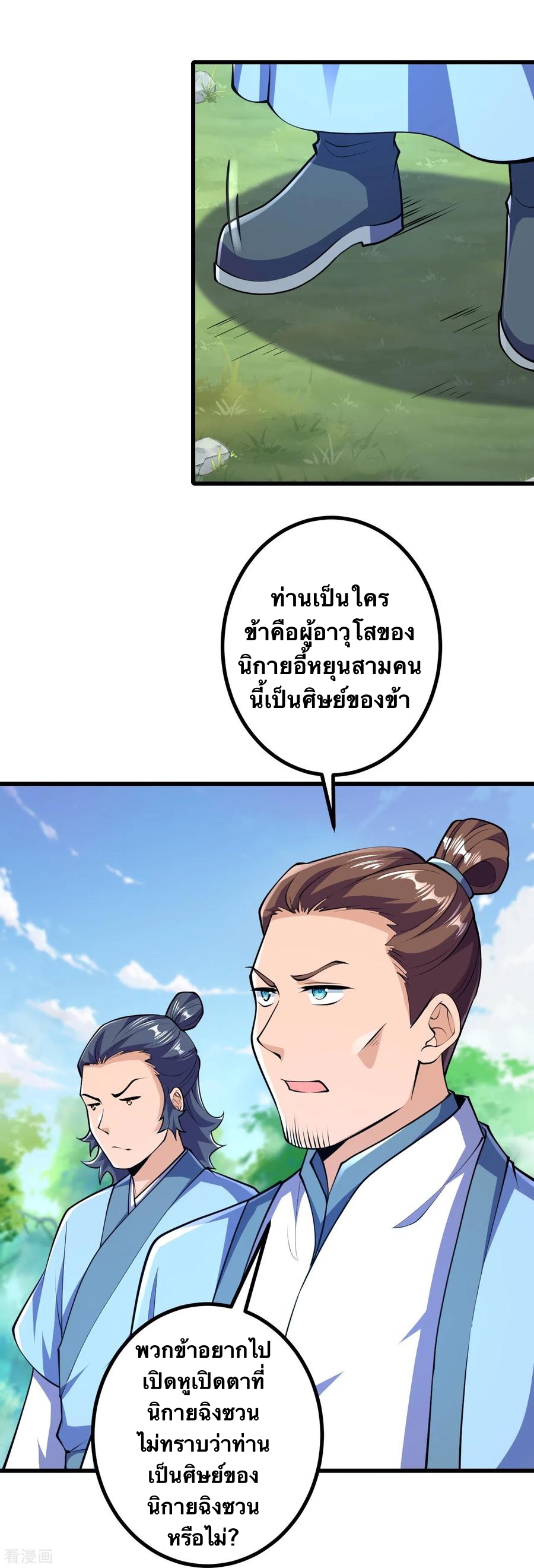 บรรพบุรุษผู้ขัดเกลากายา (ทันจีน) ตอนที่ 46 หน้า 10