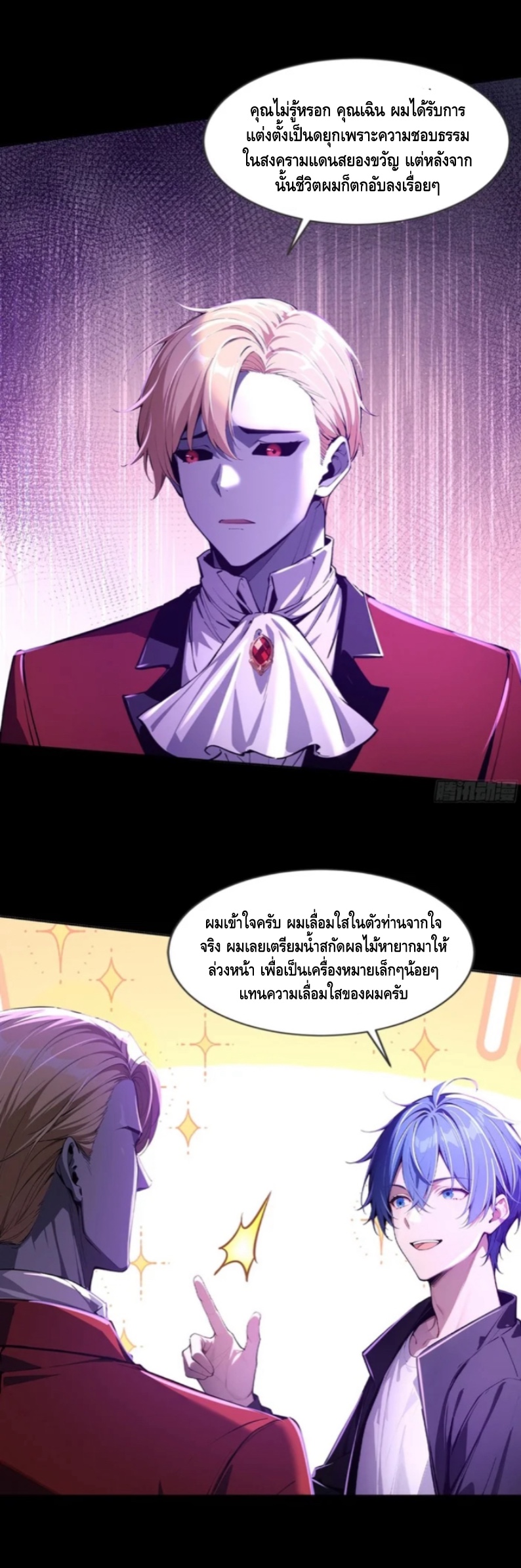 อาถรรพ์ฟื้นคืน : เริ่มต้นด้วยเงินผีหมื่นล้านล้าน ตอนที่ 13 หน้า 18