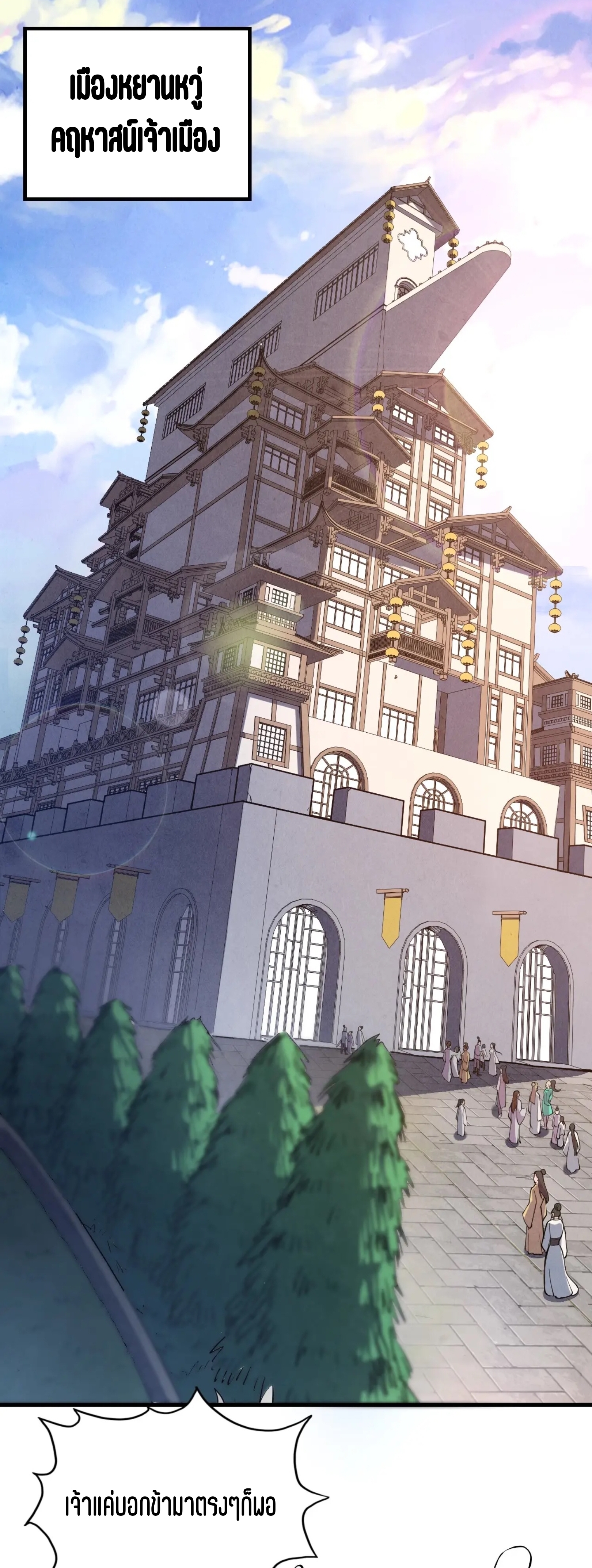 มหาเทพนิรันดร์กาล ตอนที่ 31 หน้า 26