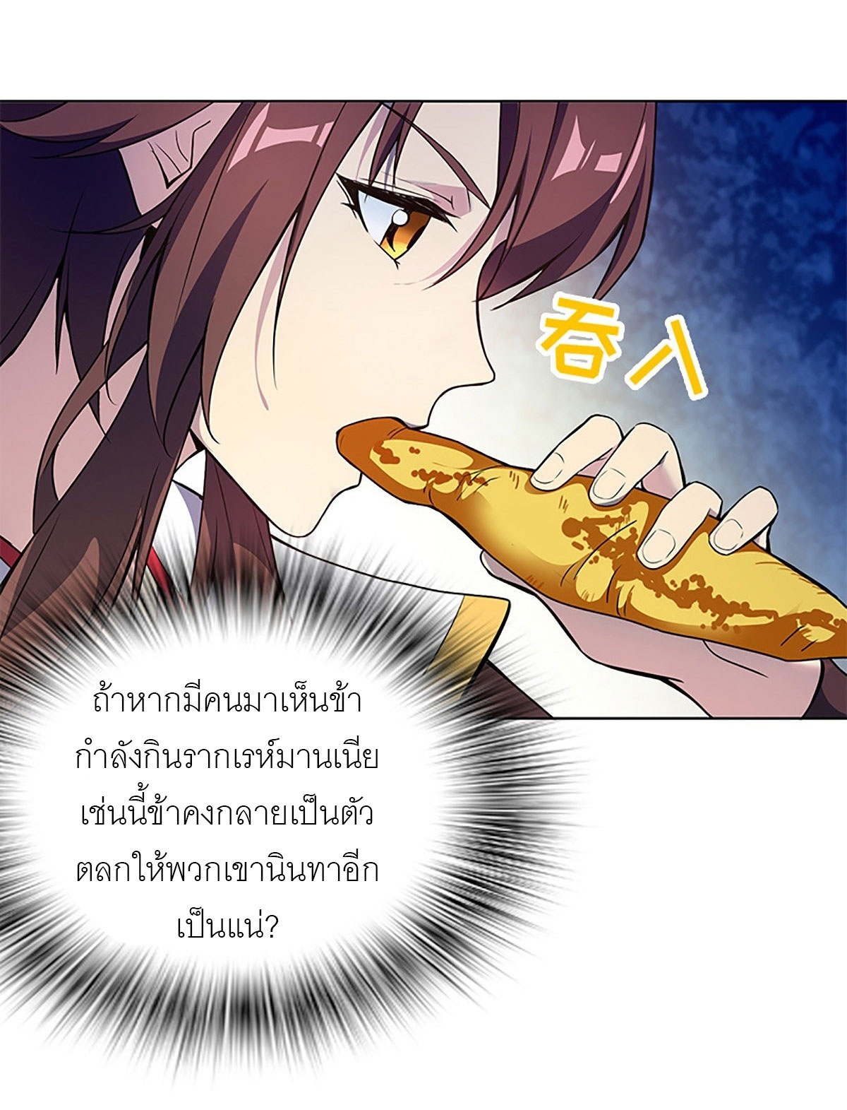 ปรมาจารย์แห่งพระเจ้า ตอนที่ 2 หน้า 12