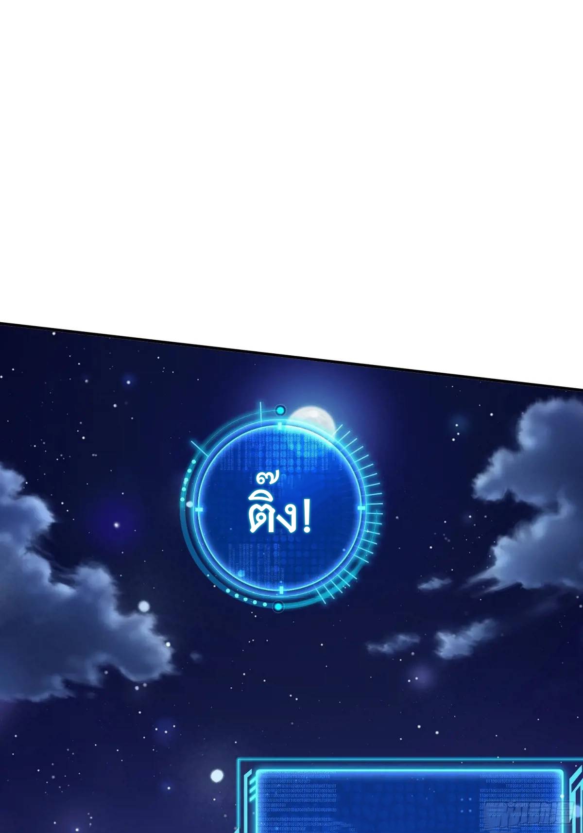 มาต่างโลกร้อยปีพึ่งมีระบบซะงั้น ตอนที่ 28 หน้า 29