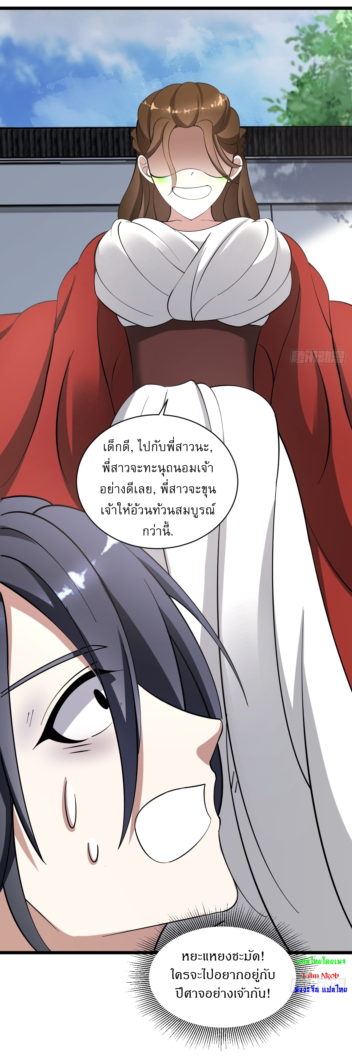 เก็บตัวร้อยปี จากนี้พี่ขอเทพ! INVINCIBLE AFTER A HUNDRED YEARS OF SECLUSION ตอนที่ 18 หน้า 10