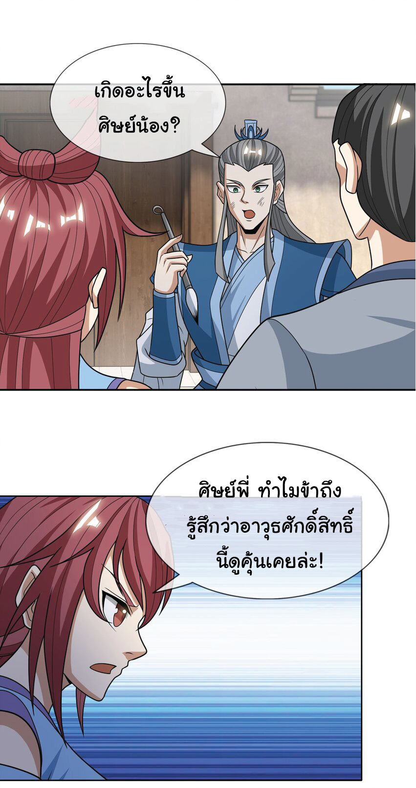 Being a Teacher is Invincible in World ตอนที่ 54 หน้า 47