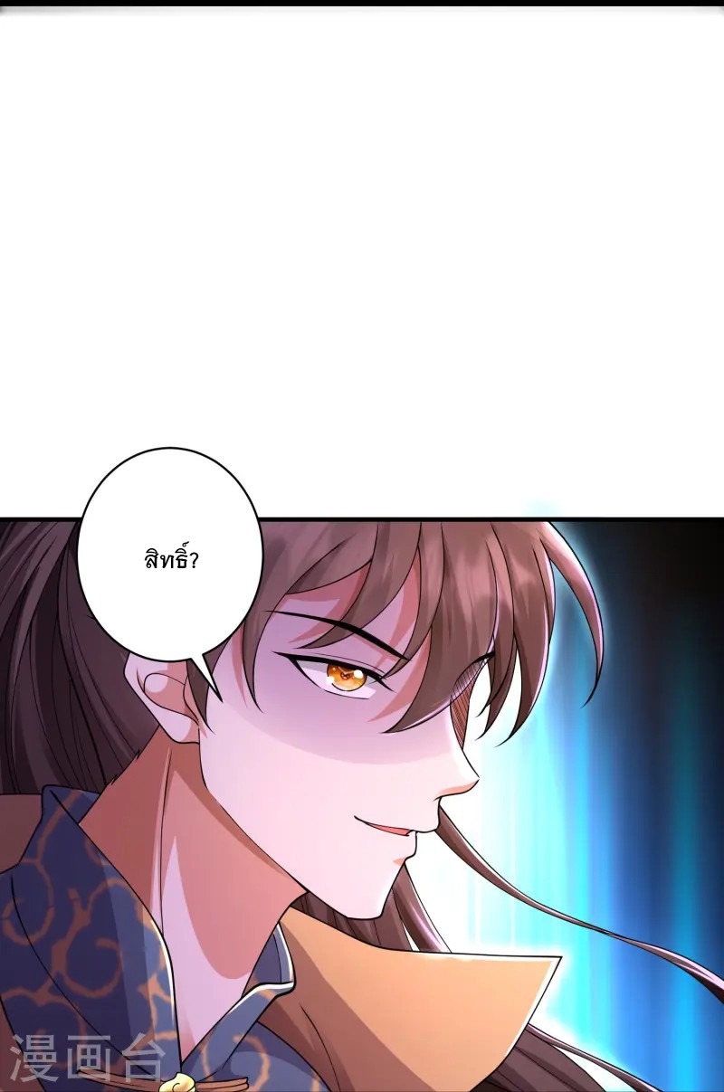 การกลับมาของเทพมาร ตอนที่ 12 หน้า 17