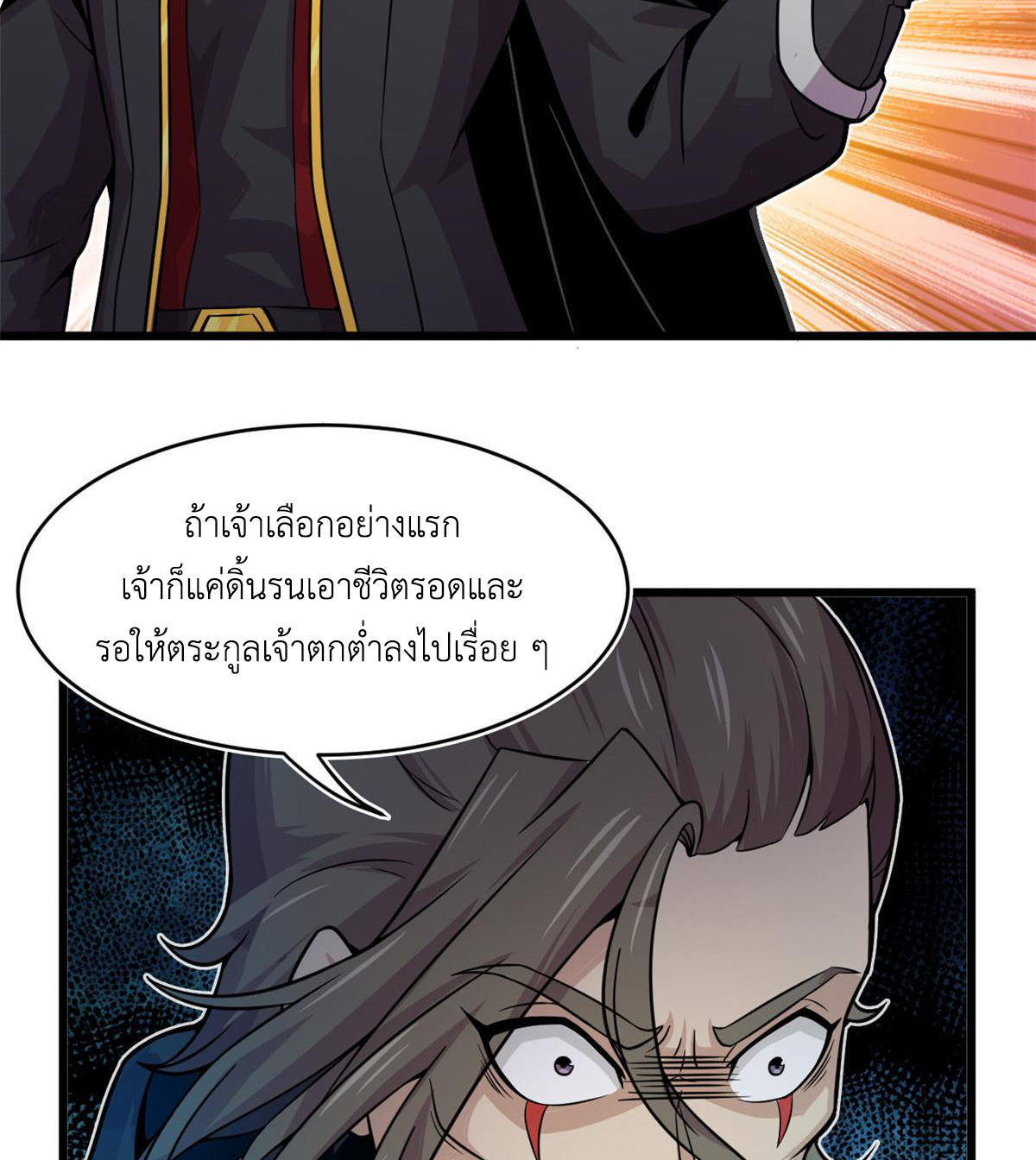 ยอดเซียนสัตว์วิญญาณ ตอนที่ 26 หน้า 48