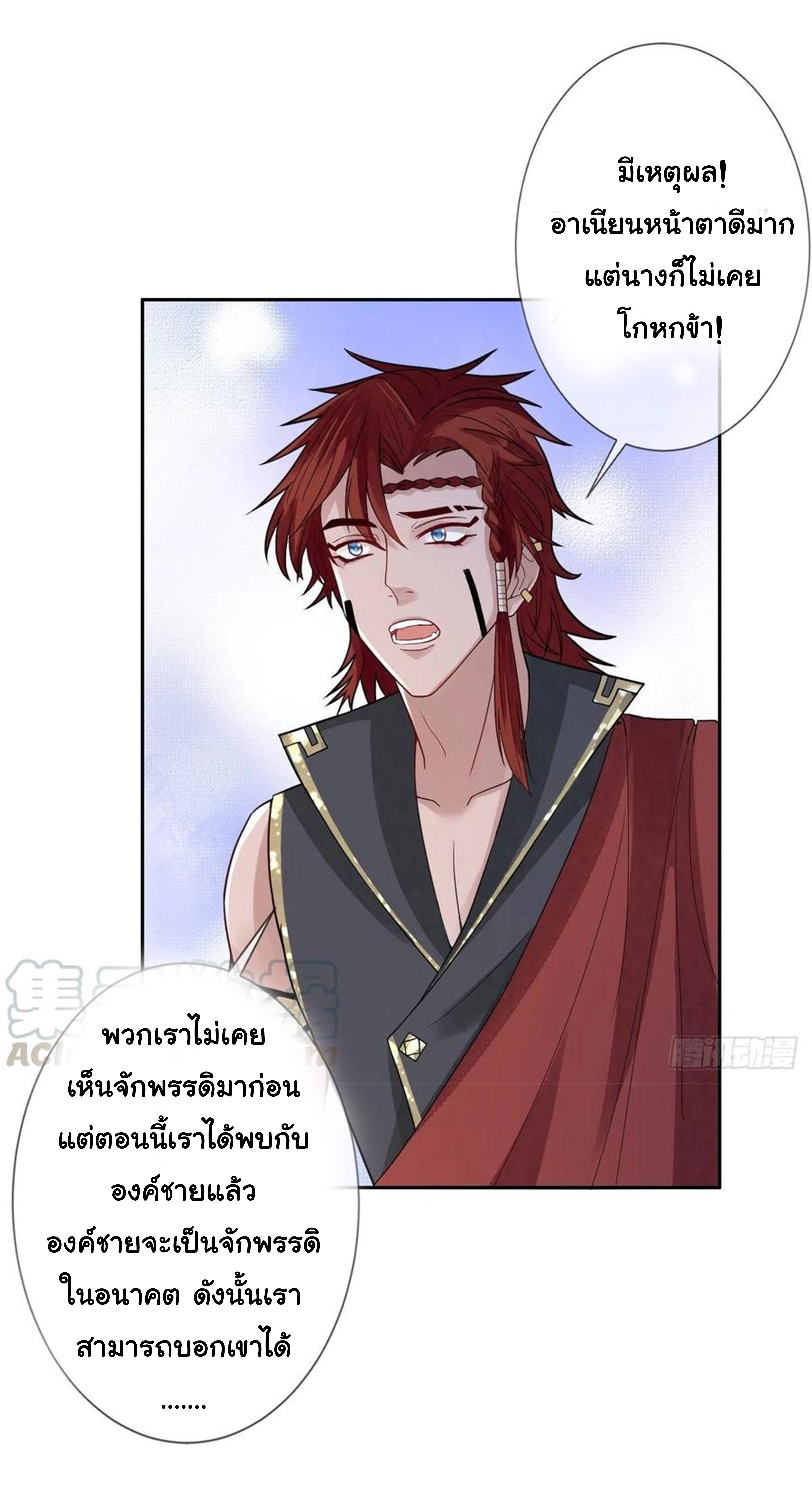จักรพรรดินีสงคราม เกิดใหม่ในโลกซอมบี้ (Empress of the last days) จบ ตอนที่ 29 หน้า 7